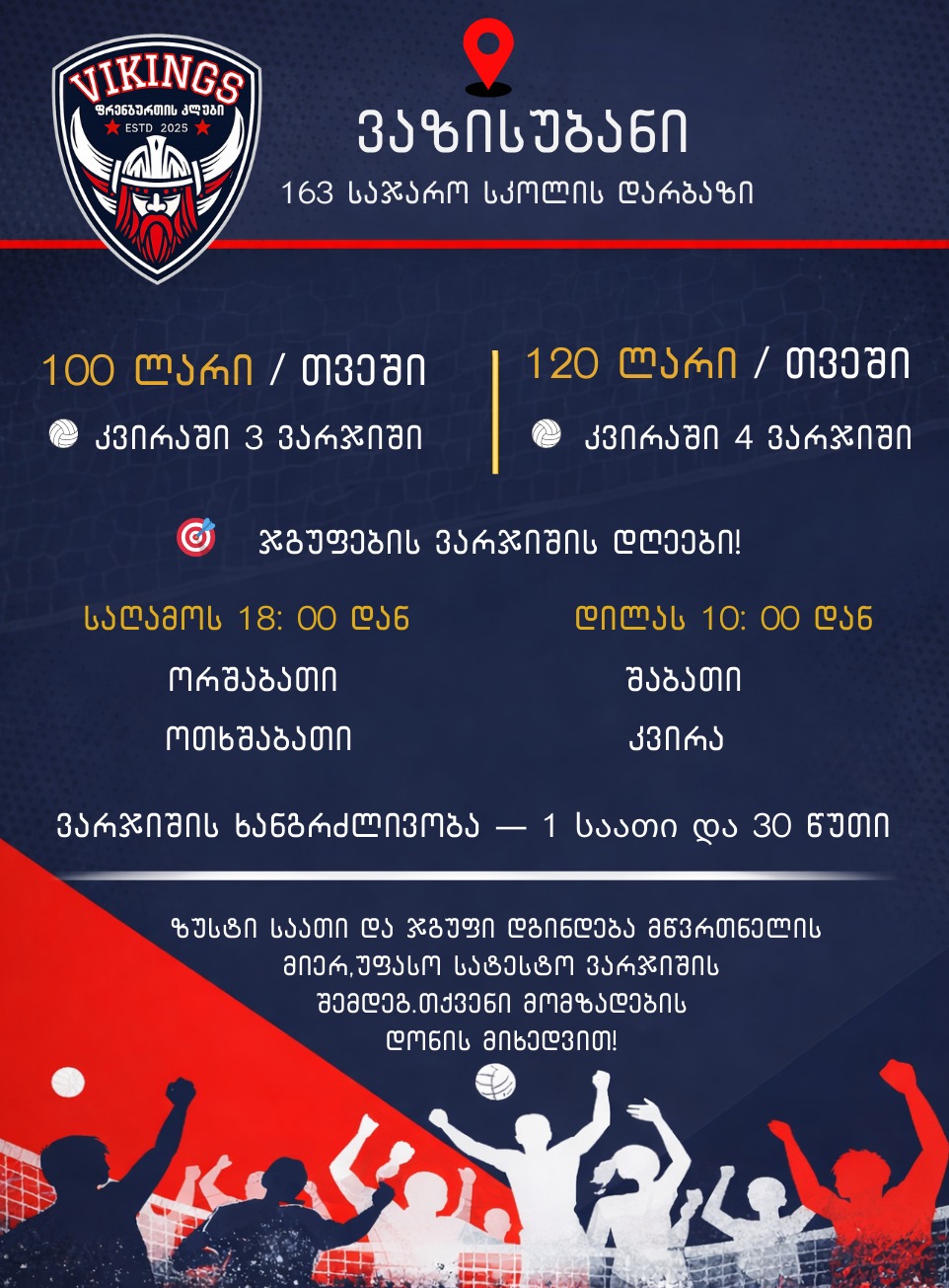 ვარჯიშის ინფორმაცია
